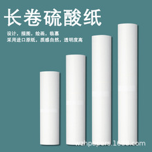 包邮长卷硫酸纸草图纸拷贝纸整卷临摹纸建筑工程专用描图纸透明纸