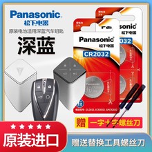 松下纽扣电池长安深蓝SL03 S7 汽车钥匙电池原装