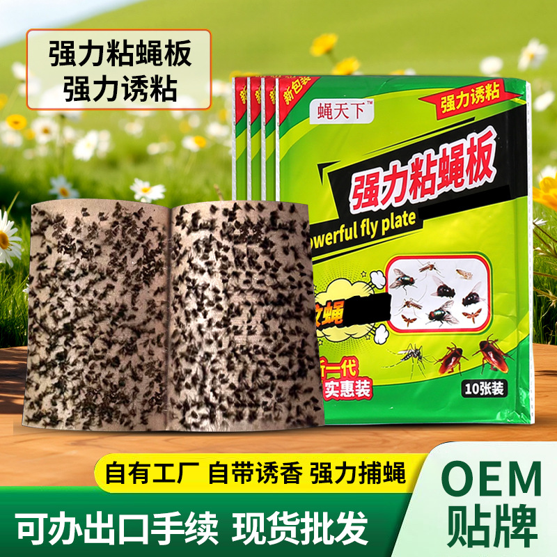 厂家现货强力粘蝇板夏季捕捉蝇子飞虫沾胶纸加大多胶果蝇苍蝇纸贴