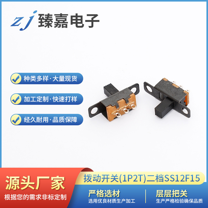 Manufacturer Processing Toggle Switch (1P2T) Two-Position Ss12F15 with Handle Length Exposed 2Mm-3Mm Manufacturer Processing Toggle Switch (1P2T) Two-Position Ss12F15 with Handle Length Exposed 2Mm-3Mm