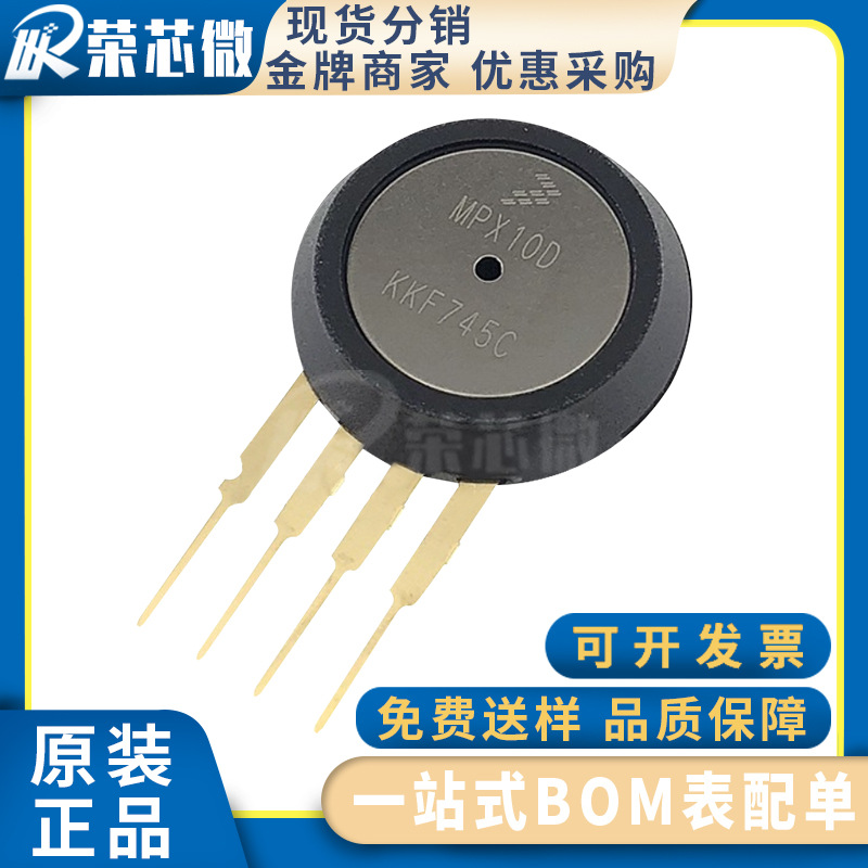 FREESCAL/飞思卡尔 MPX10D 封装SIP-6 板机接口压力传感器 原装