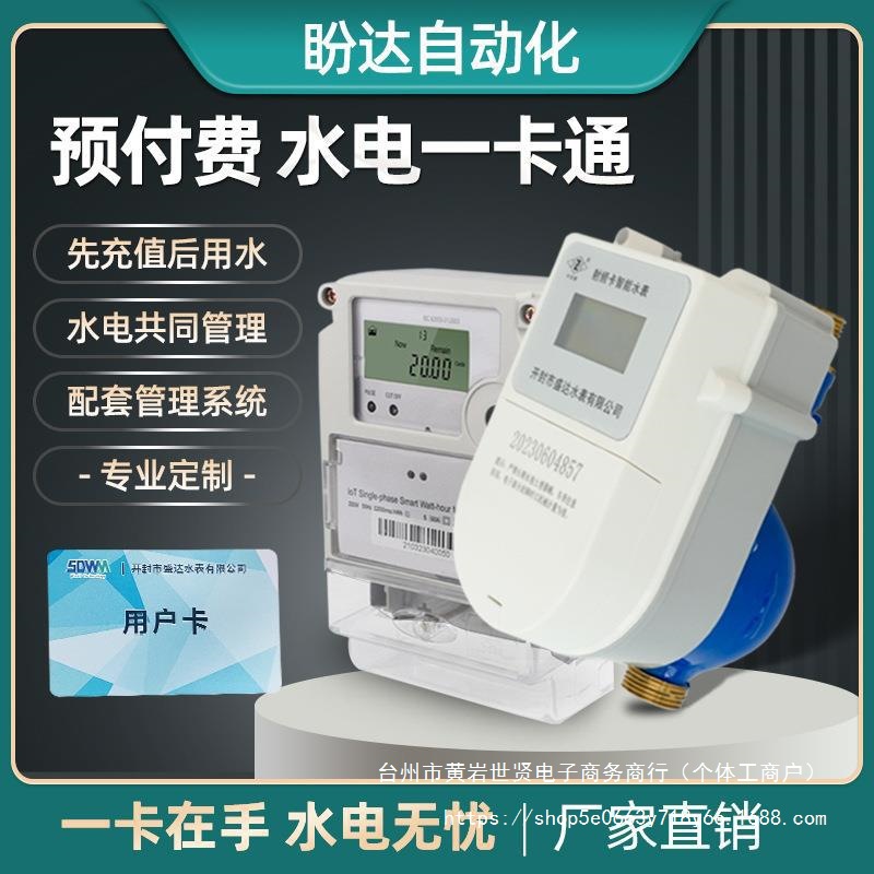 IC卡水表 预付费远传水表 手机扫码缴费家用出租房水电表读卡器