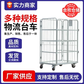 物流台车;仓储车间用梯;仓储笼