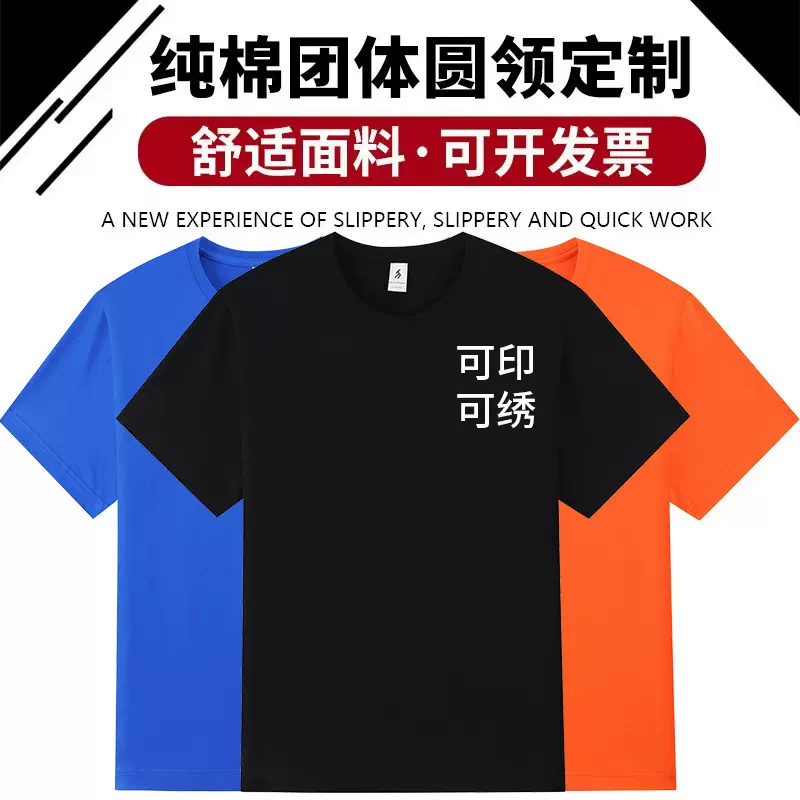 纯棉圆领短袖t恤定制印logodiy企业广告文化衫班服男女工作服订做