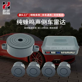 倒车雷达;其他报警器;充电电池