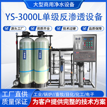 RO反渗透商用大型流量净水器全自动地下水去离子除水垢纯净水设备