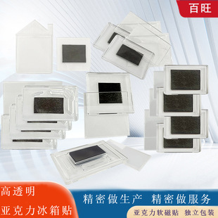 Acrylic Handmade DIY Soft Magnetic Refrigerator Magnet Transparent Simple Magnetic Waterproof Blank E-Commerce Cross-Border Special Material