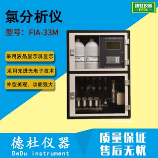 FIA-33M型氯分析仪 水质在线分析仪