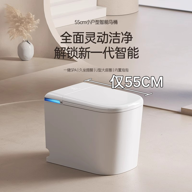 55cm Short Smart Toilet Fully Automatic Sensor Toilet Hotel Apartment Small Size Small Apartment Bathroom