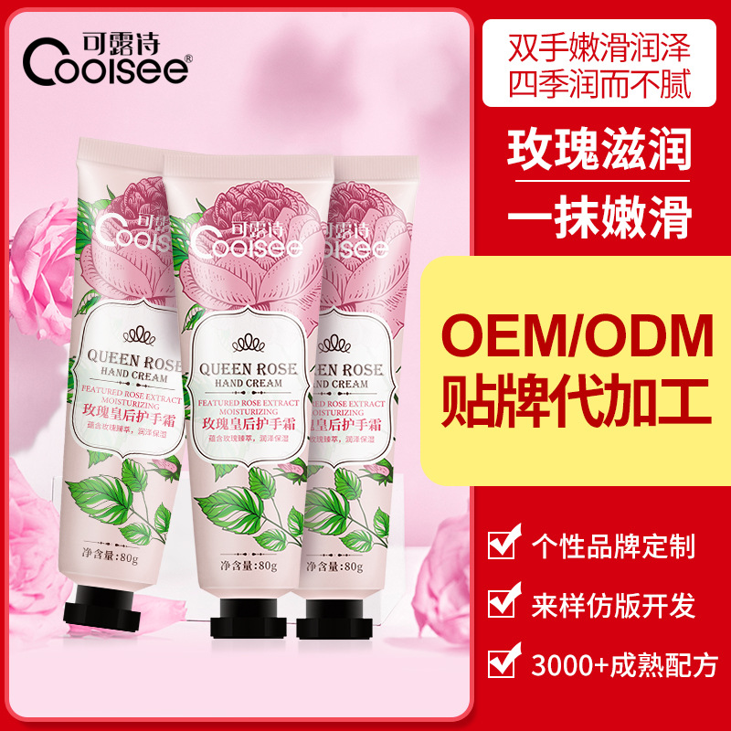 玫瑰护手霜oem定制 凡士林保湿冬季护肤滋润型手霜厂家贴牌代加工|ms