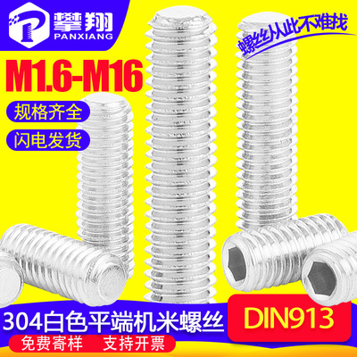 304不锈钢内六角微型小机米螺丝平端紧定螺钉加长顶丝M2/M3/M4/M5