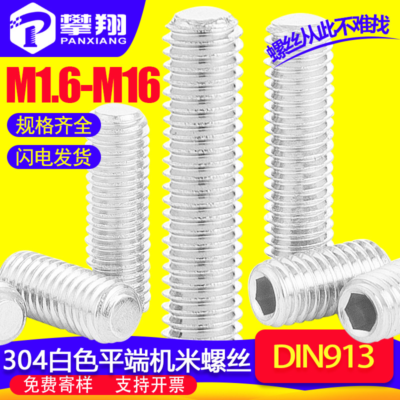 304不锈钢内六角微型小机米螺丝平端紧定螺钉加长顶丝M2/M3/M4/M5