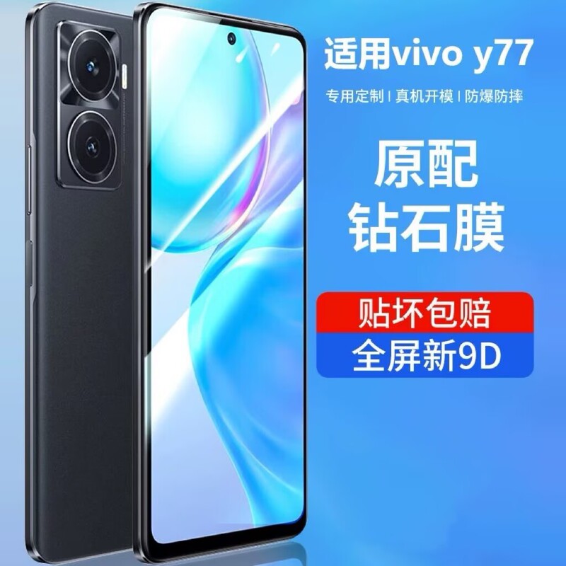 Suitable for Vivoy77 Tempered Film Vivoy77E Mobile Phone Film Full Screen Coverage Viv0 Original 5g Anti-Blue Light 77 Anti