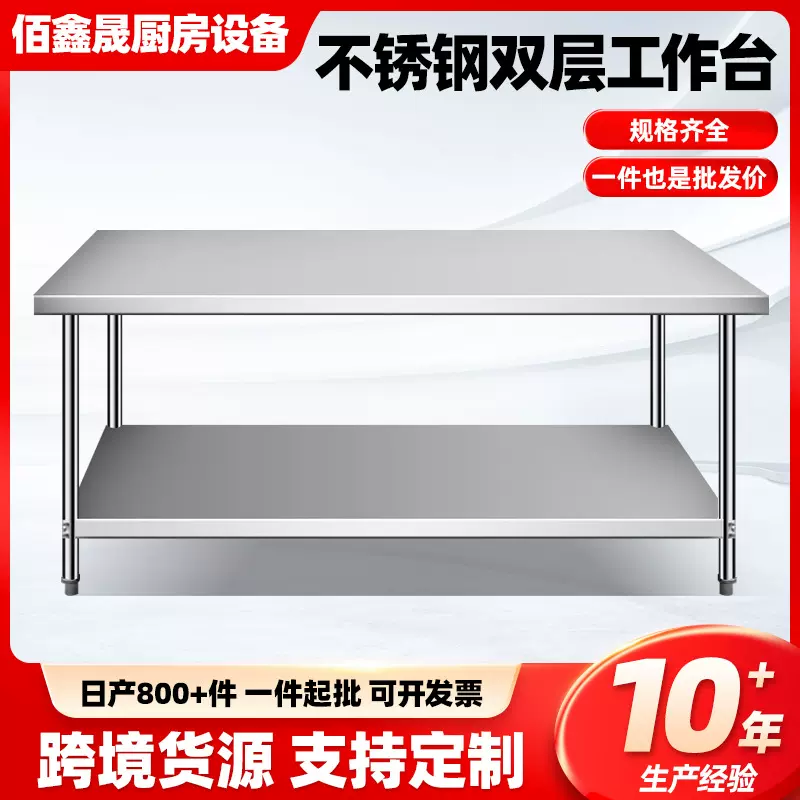 厨房加厚不锈钢双层工作台切菜桌操作台两层打荷打包台拆装工作桌