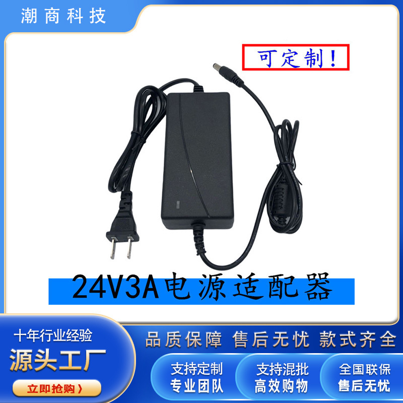 Factory direct 24v3a power adapter motor water pump power supply air pump water purifier water dispenser power supply Factory direct 24v3a power adapter motor water pump power supply air pump water purifier water dispenser power supply