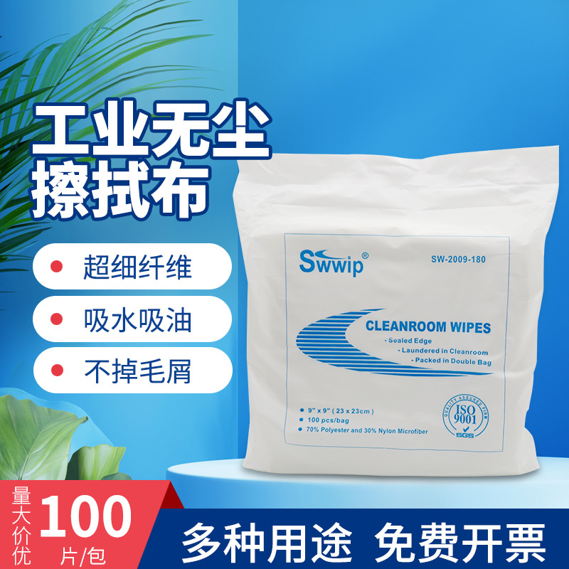 SW-2009-180超细纤维无尘布柔软除尘擦拭布工业用清洁100片/包