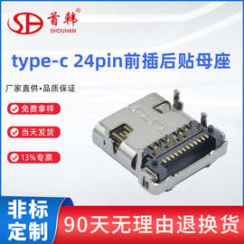 双排24pin前叉后贴usb 3.1typec母头带定位柱有后盖type-c母座
