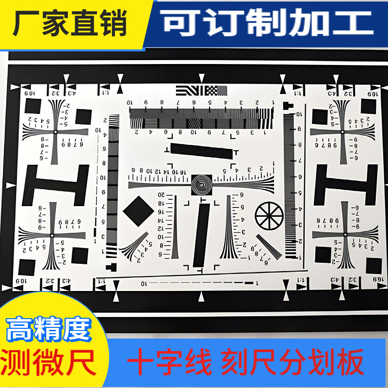 调焦测试卡相机分辨率自动对焦系统图透明菲林白底材质
