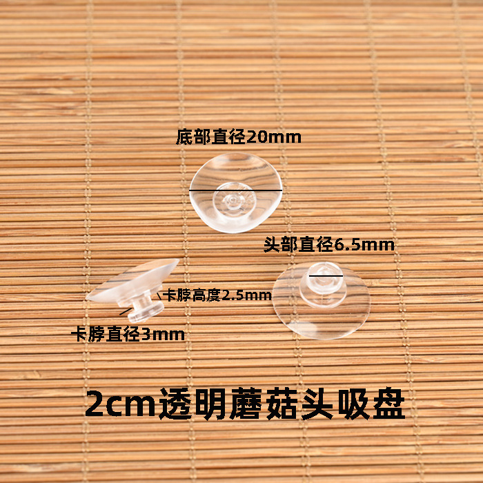 【厂家直销】全透明优质PVC20mm2cm蘑菇头吸盘玻璃吸盘适用多场景