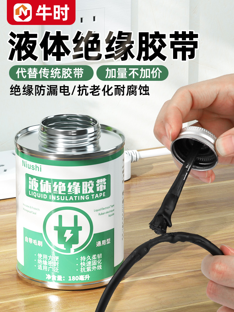 液体胶带耐高低温胶水密封汽车电线路板阻燃绝缘防水防潮电工胶带