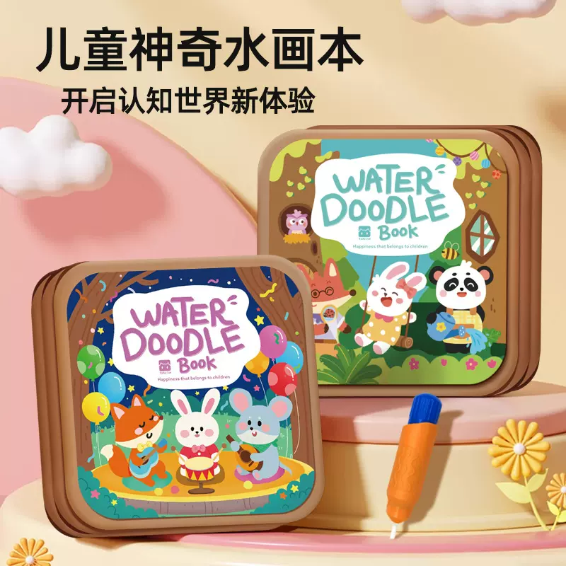 儿童神奇水画本反复涂鸦绘画玩具填色本幼儿园早教启蒙宝宝安静书