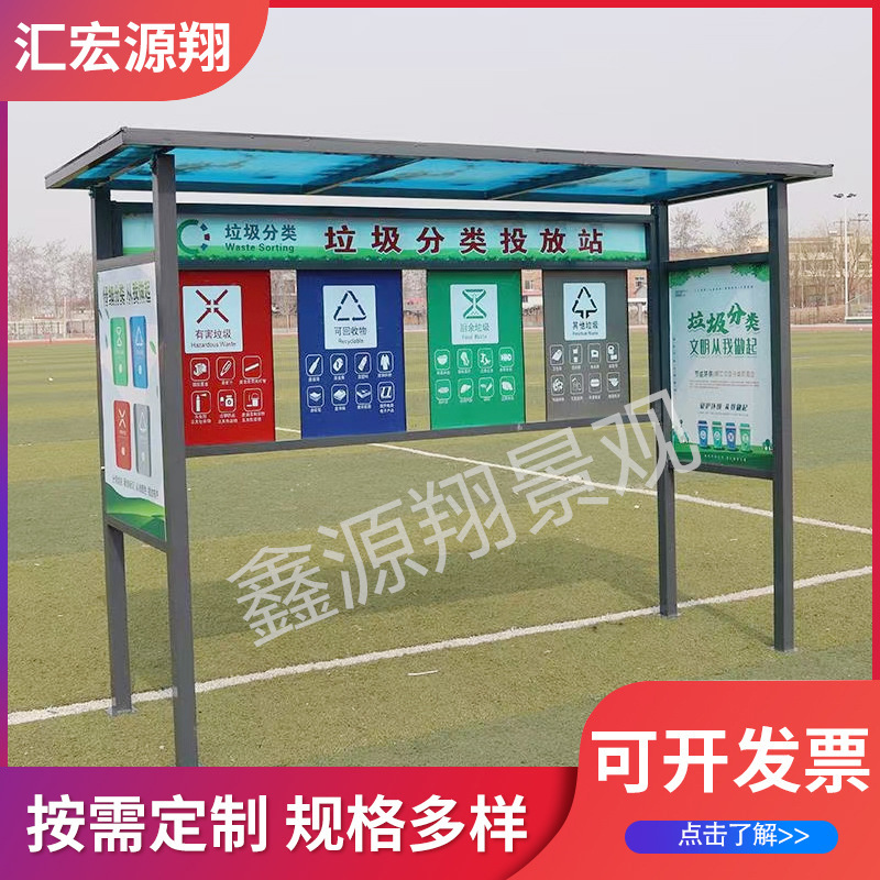 厂家直供垃圾分类亭户外四桶收集箱小区回收站 雨棚社区宣传栏