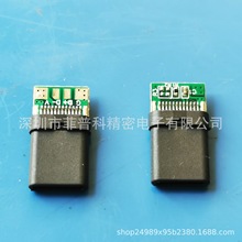 TYPEC3.1夹板公头  带PCBV板  4个焊点  24pin  一体成型测试公头