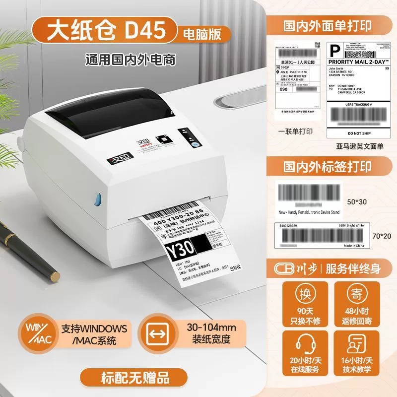 Electronic printer, mobile phone, bluetooth, (Cross-border trading)