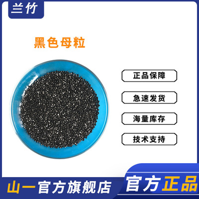 厂家直销高光高浓度环保黑色母粒注塑挤出吹膜用黑种塑胶黑色色母