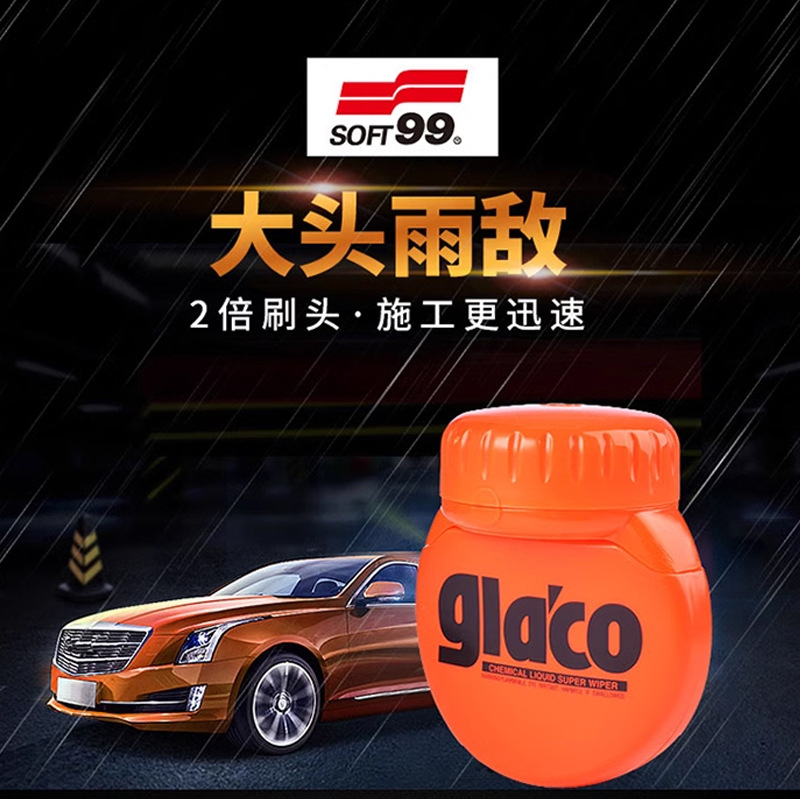 日本进口soft99雨敌汽车玻璃镀膜驱水剂强效防雨剂防水泼水大容量
