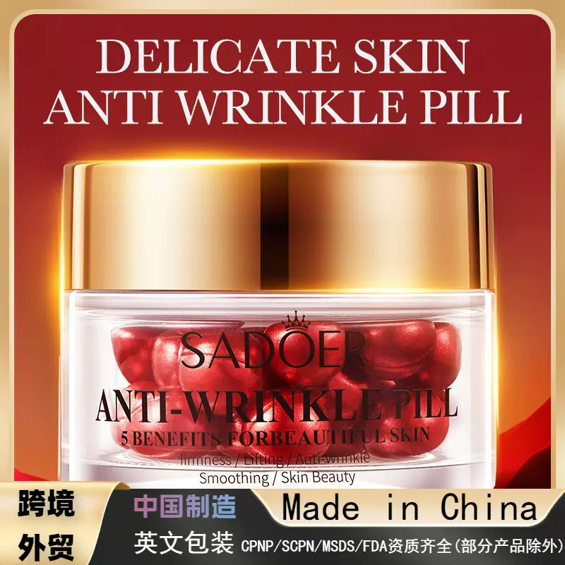 全英文SADOER抗皱丸抗皱精华油 细腻滋润嫩肤精华液跨境外贸批发