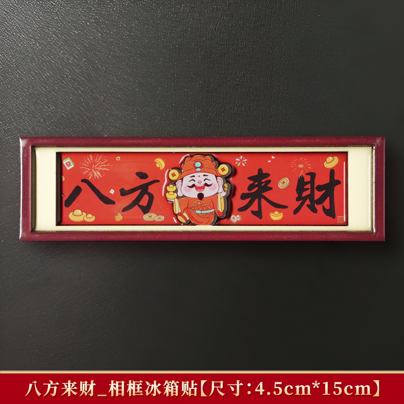 2025新款乔迁之喜新居财神爷冰箱贴磁吸转盘个性创意新年文创装饰|undefined