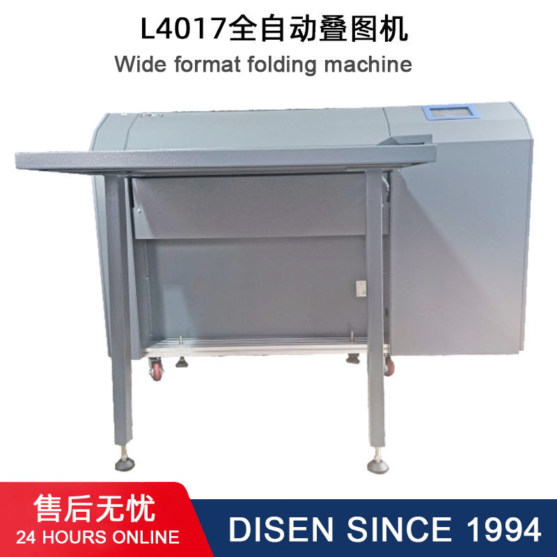 全新自动L4017高速叠图机A0工程蓝图纸白图纸折图机多功能折页机