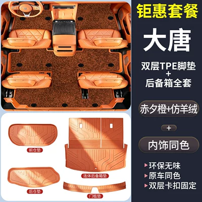 Trunk Mat | mat, wear-resistant decorative - special-set-for-tang-dynasty-tpe-double-layer-floor-mat-imitation-cashmere-tpe-one-piece-mat-door-sill-mat-front-compartment-rear-compartment-please-specify-color-byd-tang-dynasty