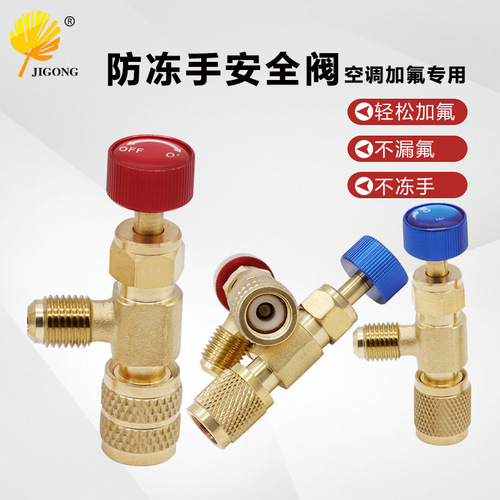 R22 air conditioner liquid filling safety valve R410 leak-free fluorine refrigerant filling joint air conditioning fluorine adding antifreeze hand safety valve