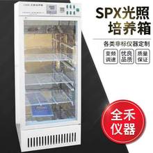 全禾特卖SPX-150智能光照培养箱恒温光照培养箱厂家实验室培养皿