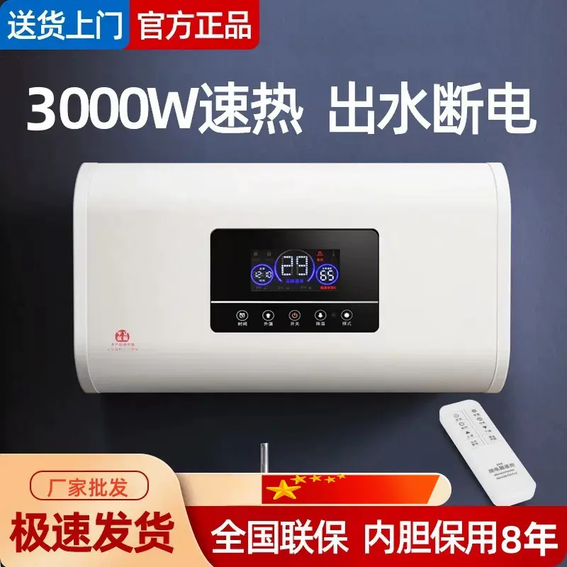 智能数显遥控速热电热水器家用储水式洗澡恒温大功率热水器3000W