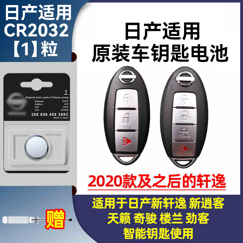 Nissan Nissan Classic Sylphy Bluebird Nature Sunshine Coche híbrido eléctrico puro Control remoto de batería de llave Fábrica original