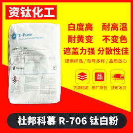 美国杜邦科慕R-706钛白粉金红石型二氧化钛涂料塑料橡胶用现货