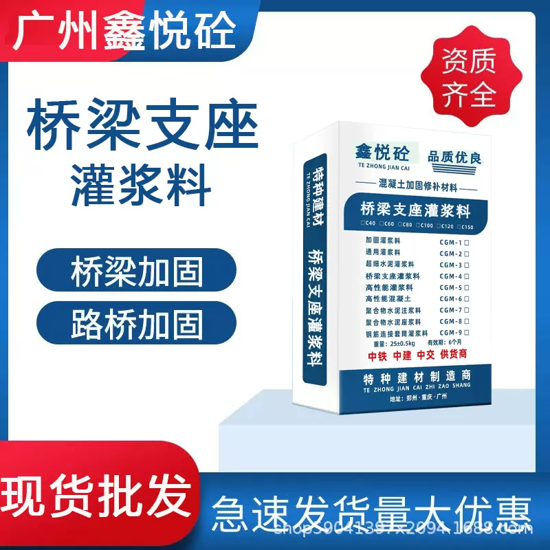 H60桥梁支座灌浆料 H50支座灌浆料 俩小时30兆帕快干型 批发销售