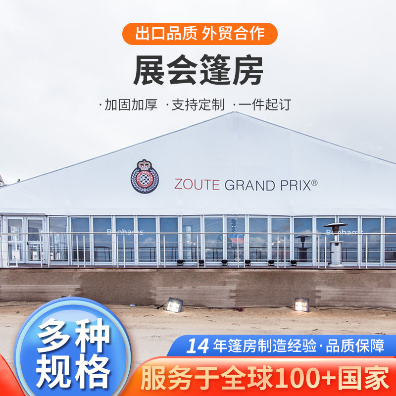 厂家货源展会帐篷户外活动展会庆典篷房车展蓬现货批发