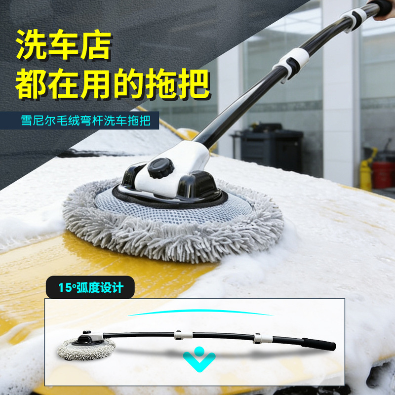 Car wash mop car three-lever retractable brush chenille cleaning brush curved handle wax mop tool suit Car wash mop car three-lever retractable brush chenille cleaning brush curved handle wax mop tool suit