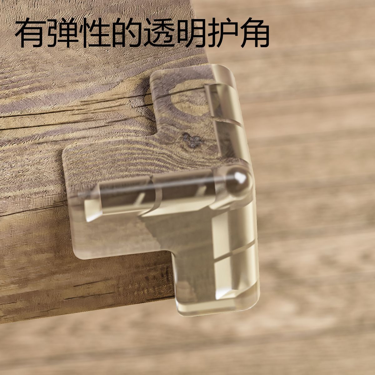 T-shaped children's anti-collision corner transparent anti-collision anti-collision protective corner coffee table furniture soft corner edge banding strip protective cover