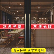 玻璃门腰线贴店铺橱窗欢迎光临饭店装饰防撞推拉门贴便利小心玻璃