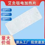 艾灸毯加热片热敷电热艾灸毯发热艾绒垫子通用保暖冬季发热片工厂