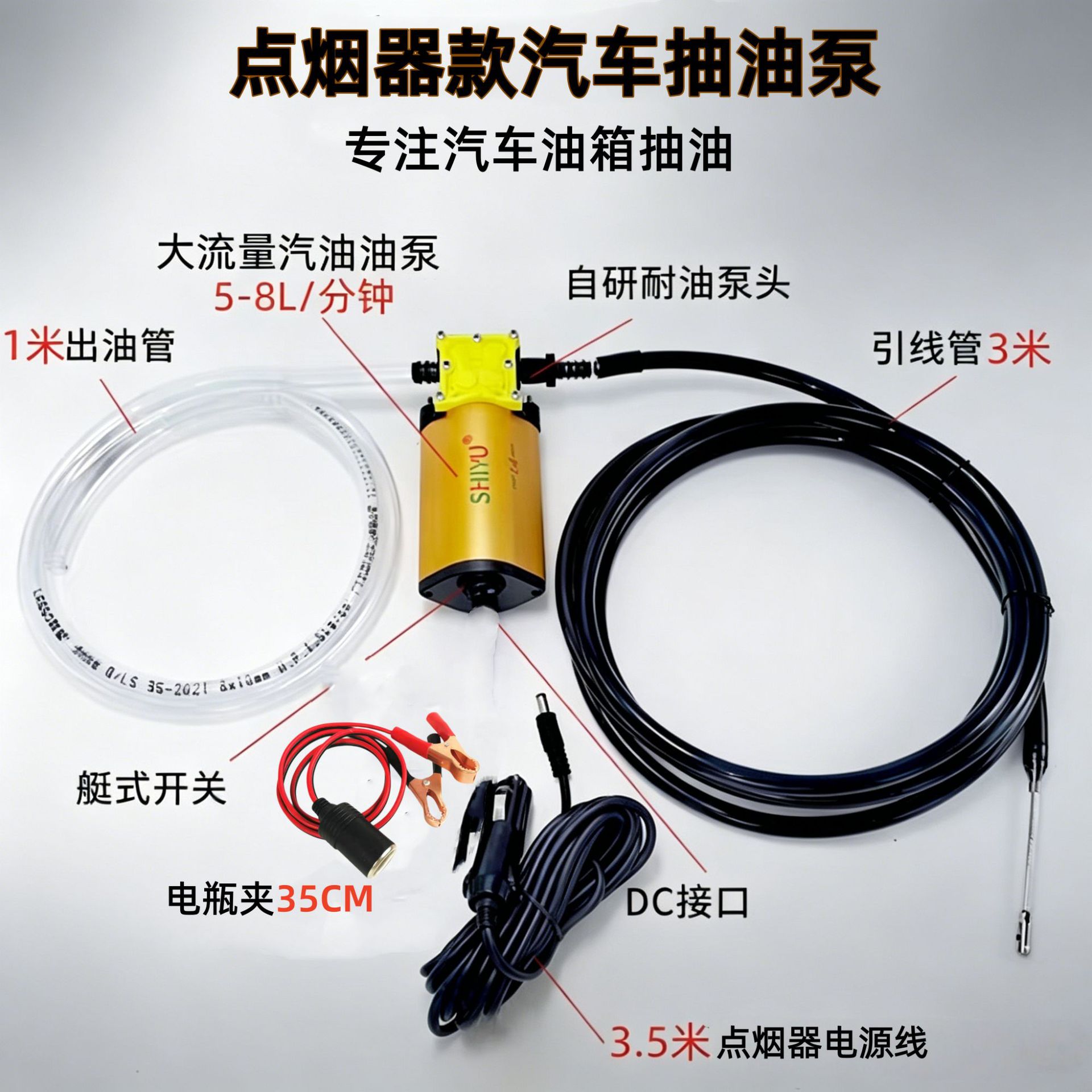 Cigarette lighter type oil pump, special oil extractor for car fuel tanks, battery clamp oil pump, lead wire oil extraction tube
