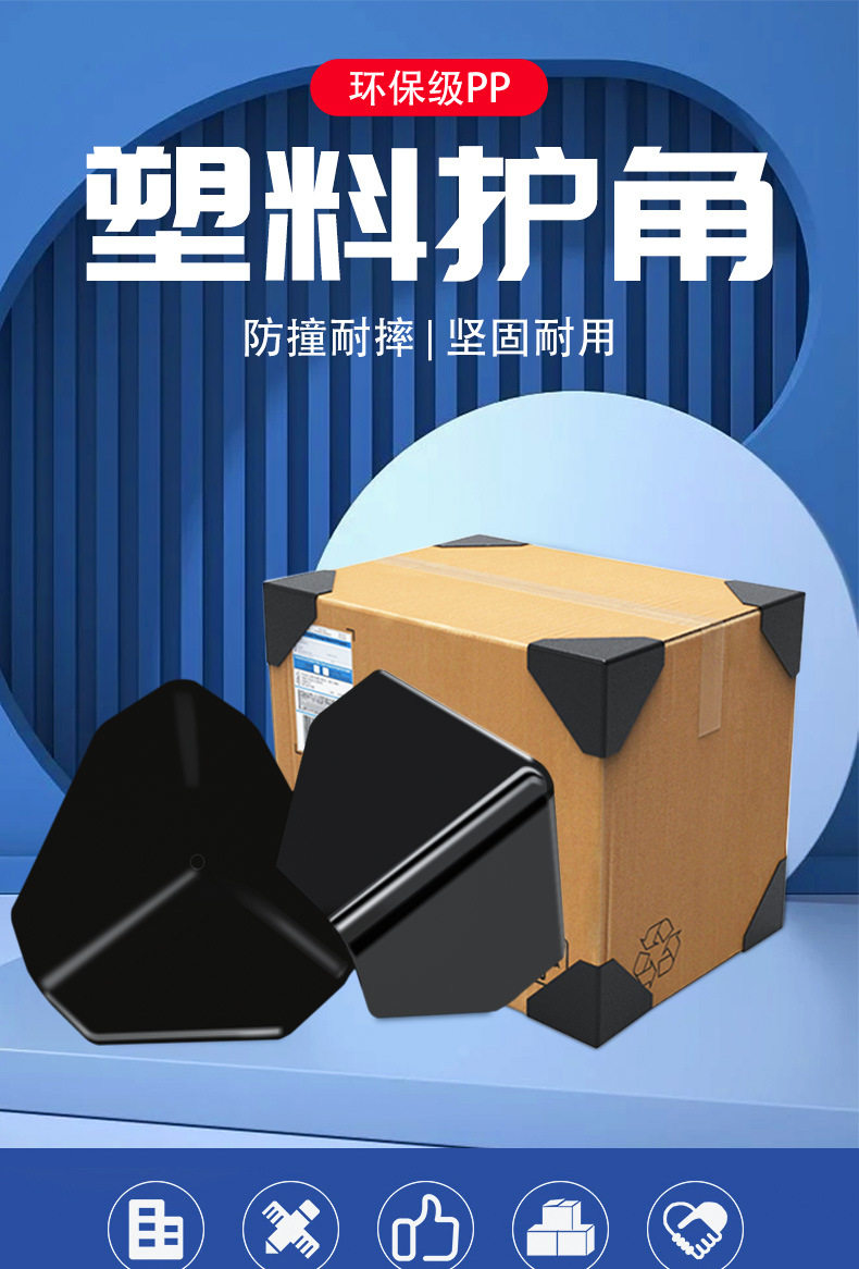 塑料护角详情页_01
