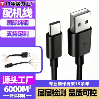 充电线type-c配机线适用于华为安卓充电线type-c接口快充配机线