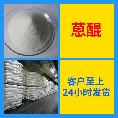 蒽醌 中日合资全国发货品种齐全签合同1分钟之内回复上海浙江福建