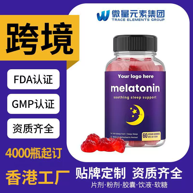 跨境定制gaba睡眠软糖 果胶功能性平衡退黑素软糖膳食补充剂代工